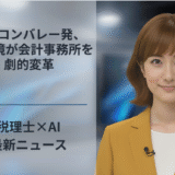 シリコンバレー発、RL環境が会計事務所を劇的変革