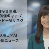 AI投資停滞、顧客価値ギャップ、シャドーAIリスク