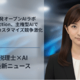 米国発オープンAIラボReflection、主権型AIで人材・カスタマイズ競争激化