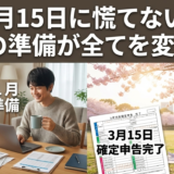 確定申告シーズンの準備と効率化、税理士が知るべき対策