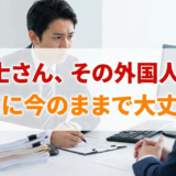 外国人労働者257万人超時代、税理士が今知るべき5つの対応課題