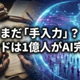 インド週1億人が使うChatGPT、税理士・経理が直面する業務の未来