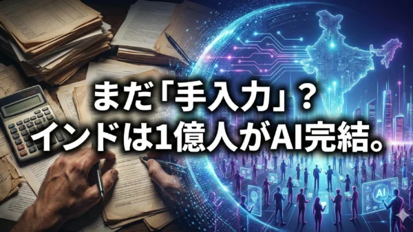 インド週1億人が使うChatGPT、税理士・経理が直面する業務の未来