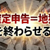 デジタル活用、税理士が確定申告を楽にするためにやること10選