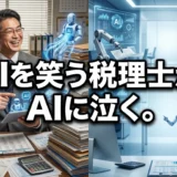 インド銀行のAIセンター設立に学ぶ、税理士の業務効率化と未来像。